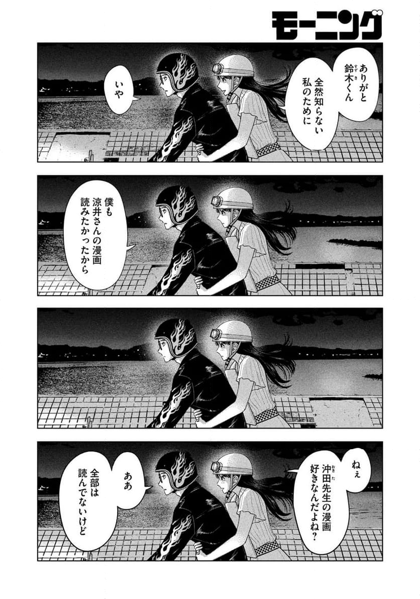 8月31日のロングサマー - 第23話 - Page 8