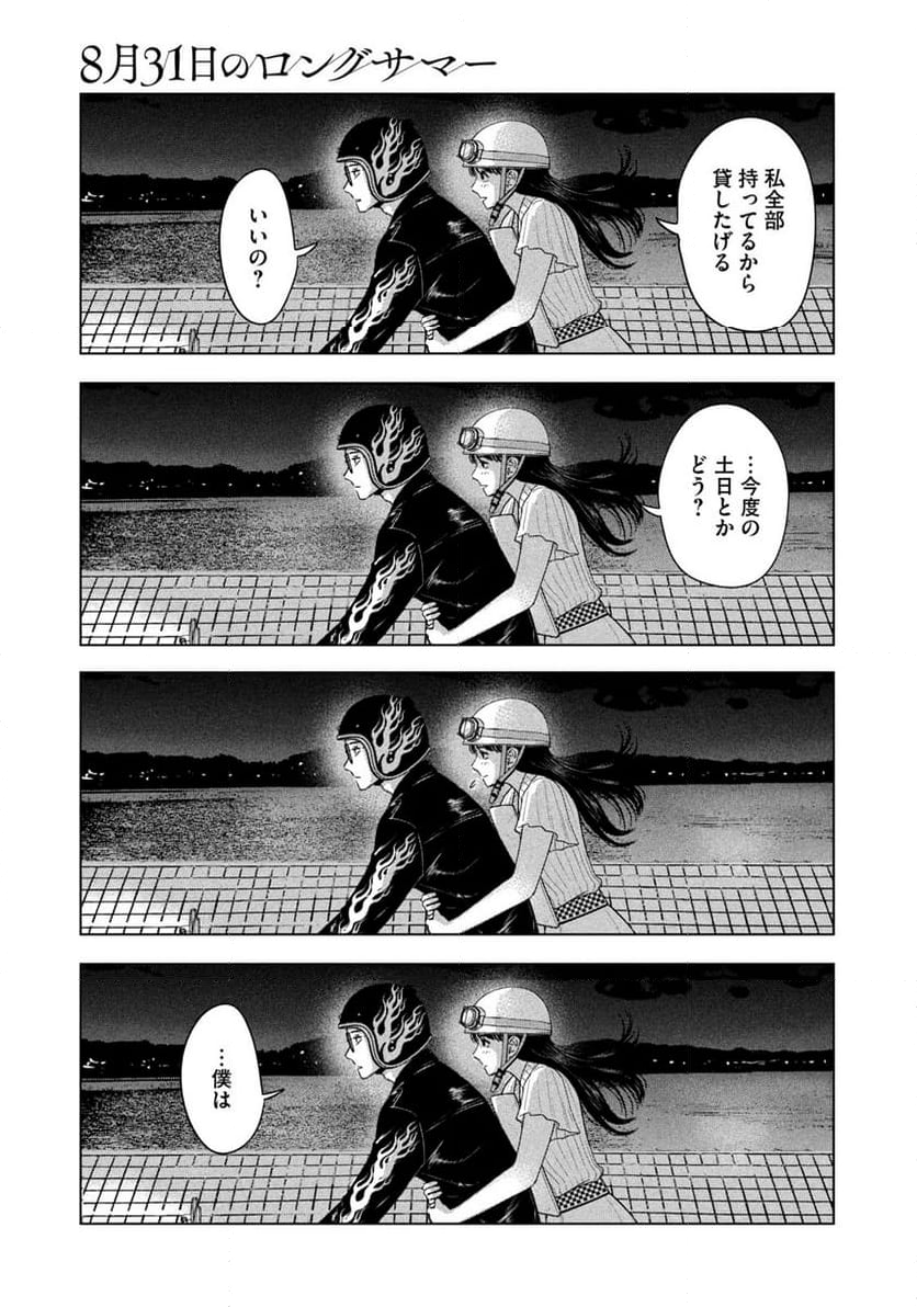 8月31日のロングサマー - 第23話 - Page 9