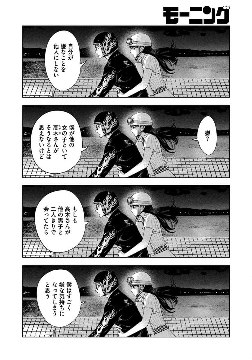 8月31日のロングサマー - 第23話 - Page 10