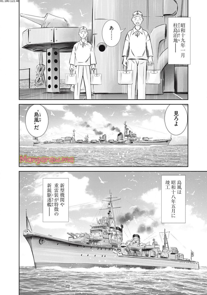 艦隊のシェフ - 第41話 - Page 2