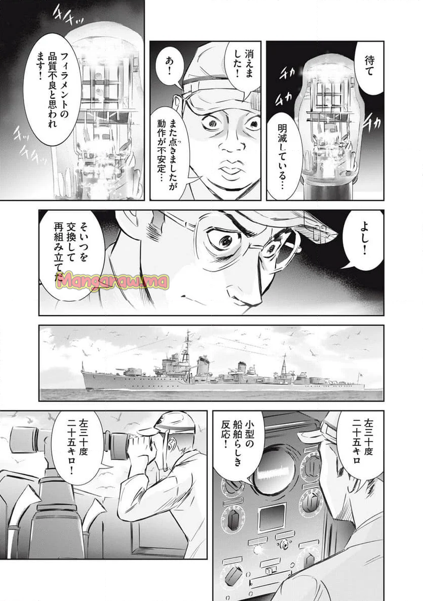 艦隊のシェフ - 第41話 - Page 17