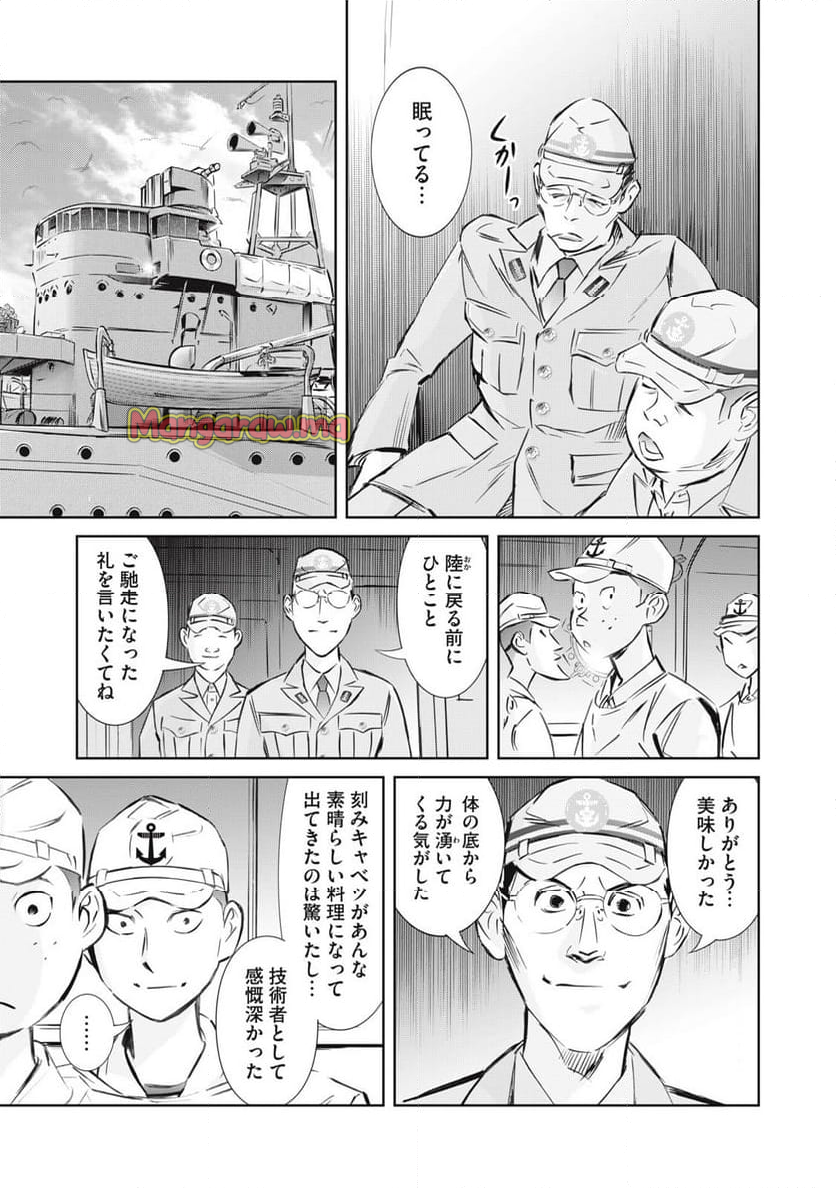 艦隊のシェフ - 第41話 - Page 19