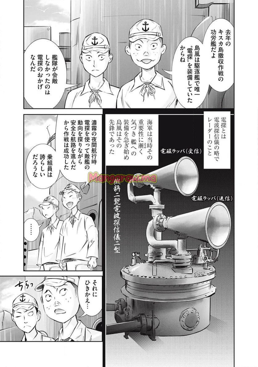 艦隊のシェフ - 第41話 - Page 3