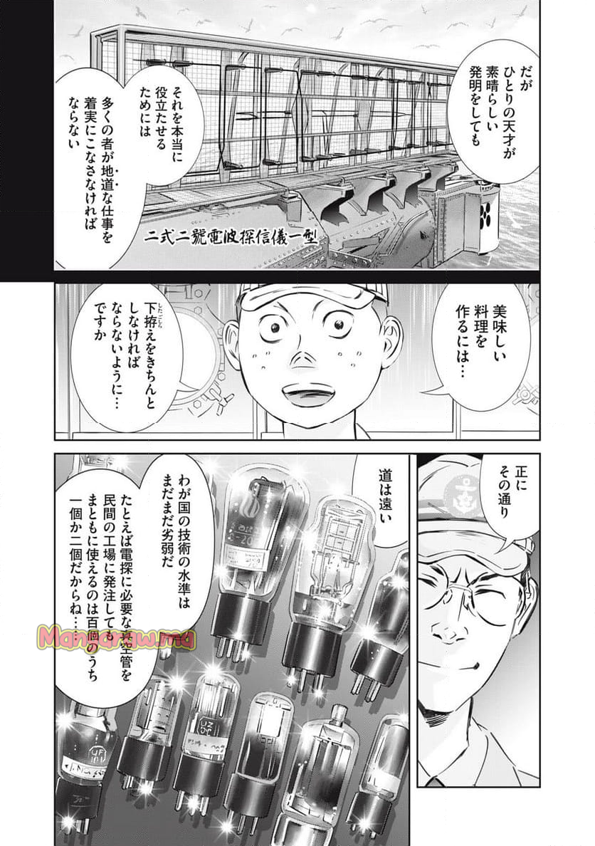 艦隊のシェフ - 第41話 - Page 21