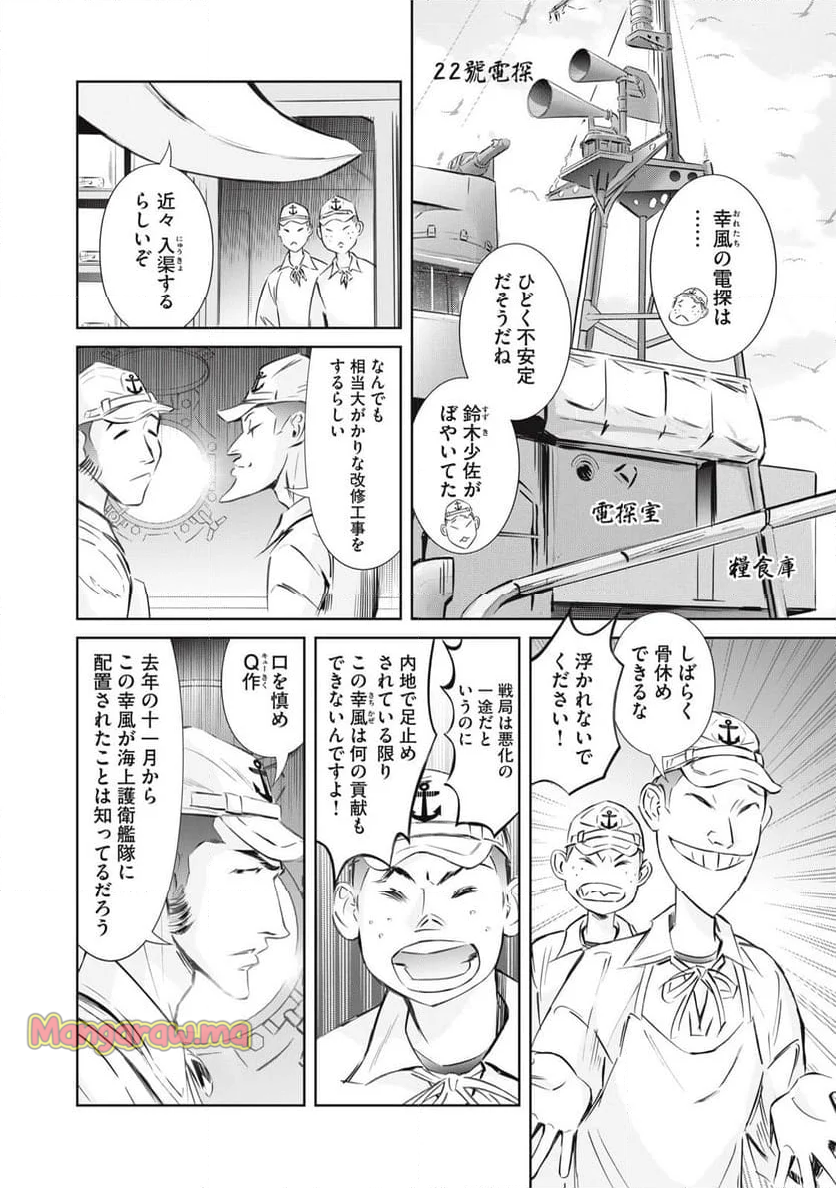 艦隊のシェフ - 第41話 - Page 4