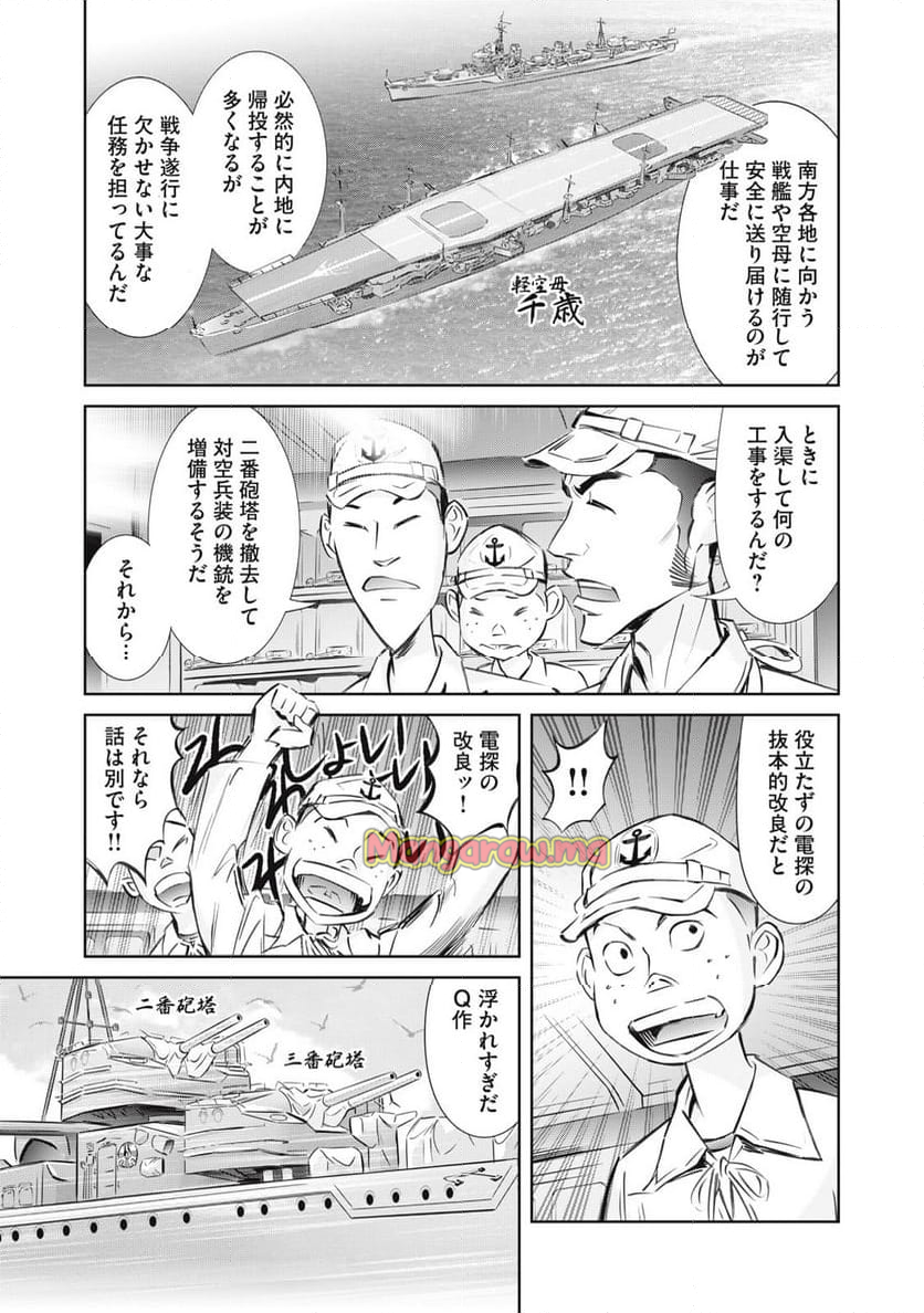 艦隊のシェフ - 第41話 - Page 5