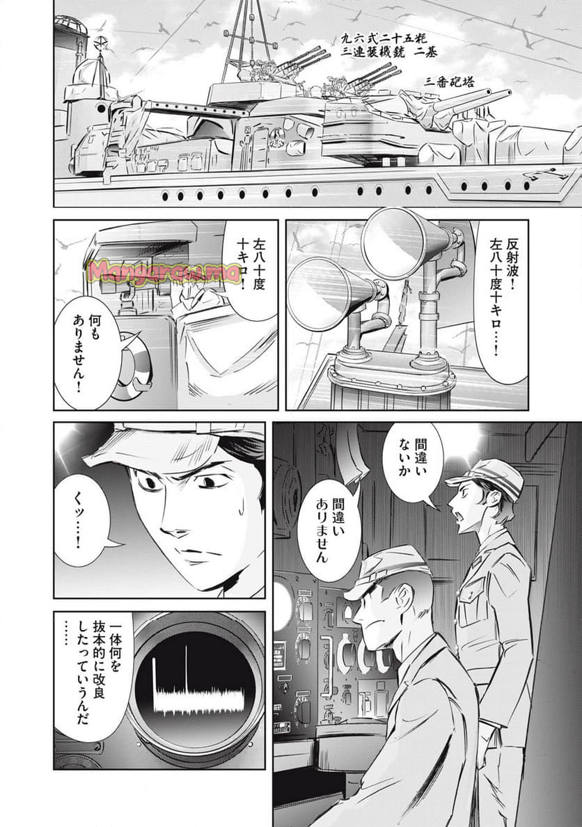 艦隊のシェフ - 第41話 - Page 6