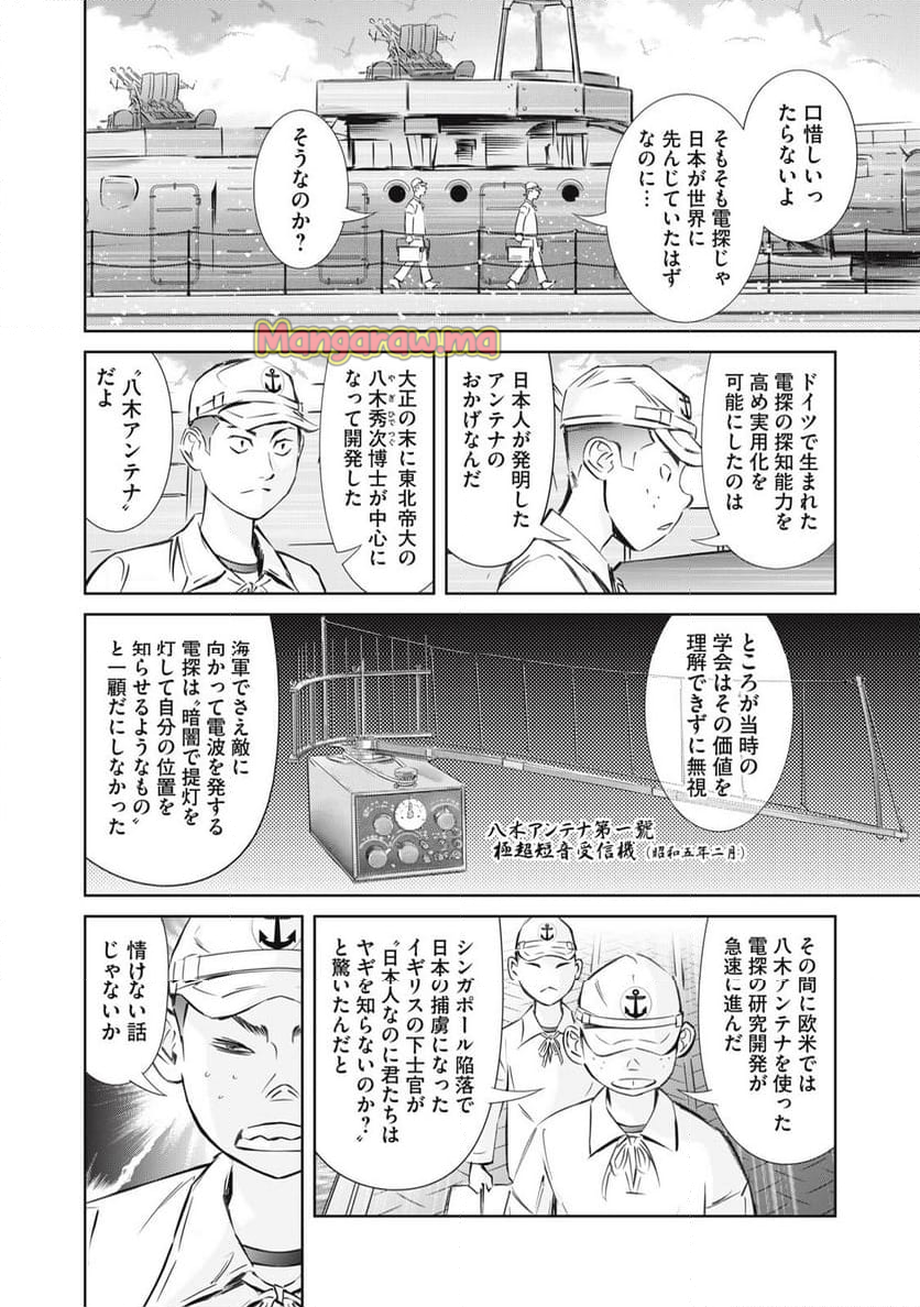 艦隊のシェフ - 第41話 - Page 8