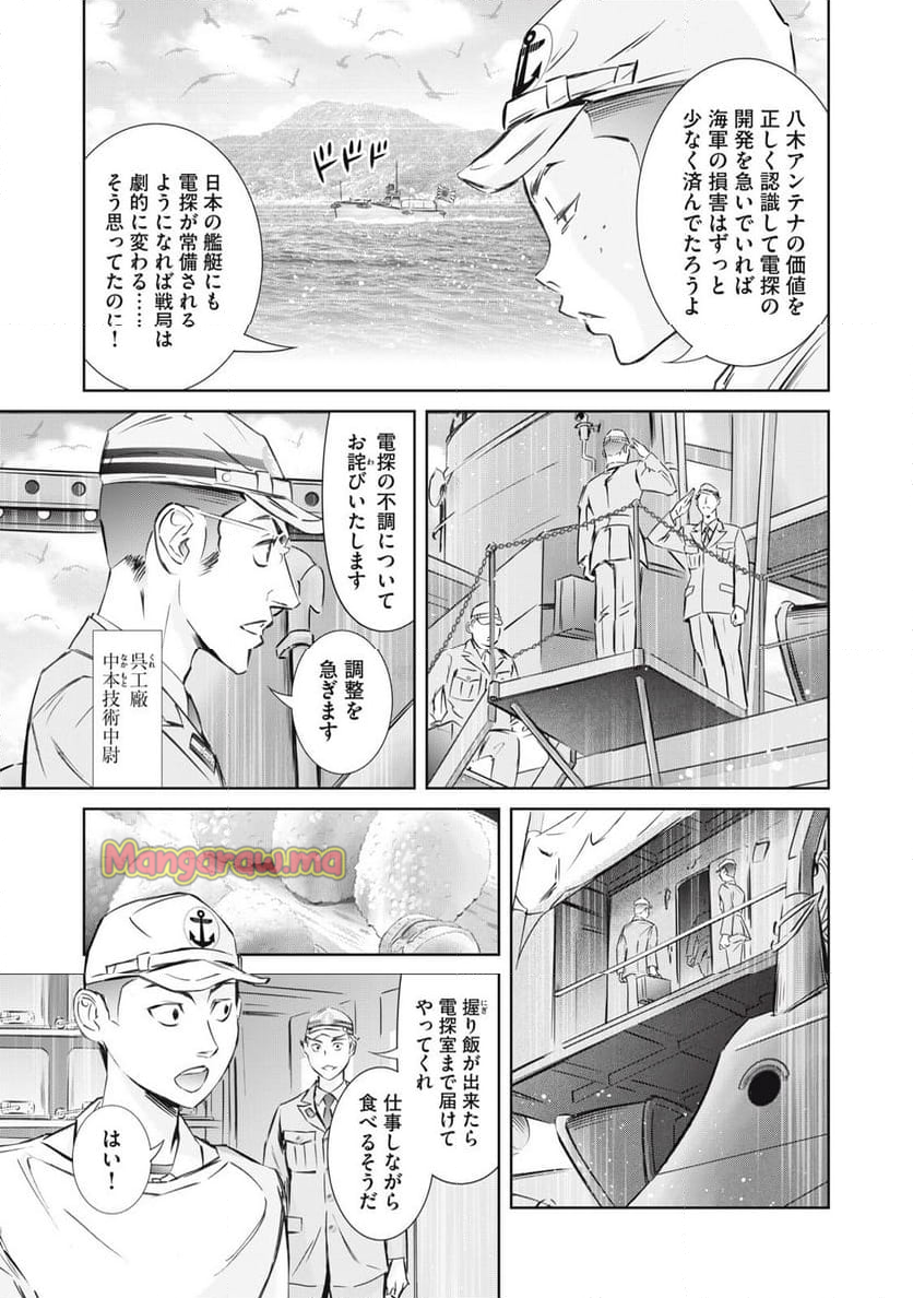 艦隊のシェフ - 第41話 - Page 9