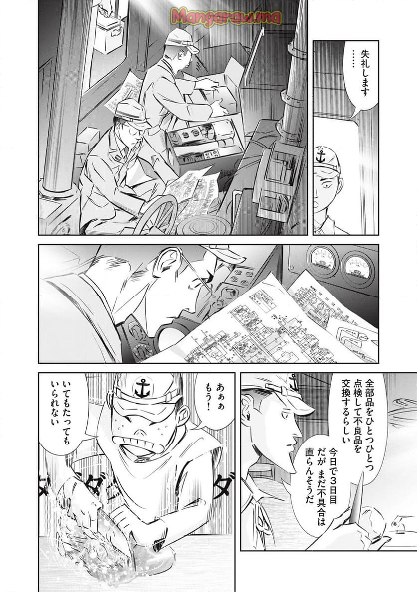 艦隊のシェフ - 第41話 - Page 10