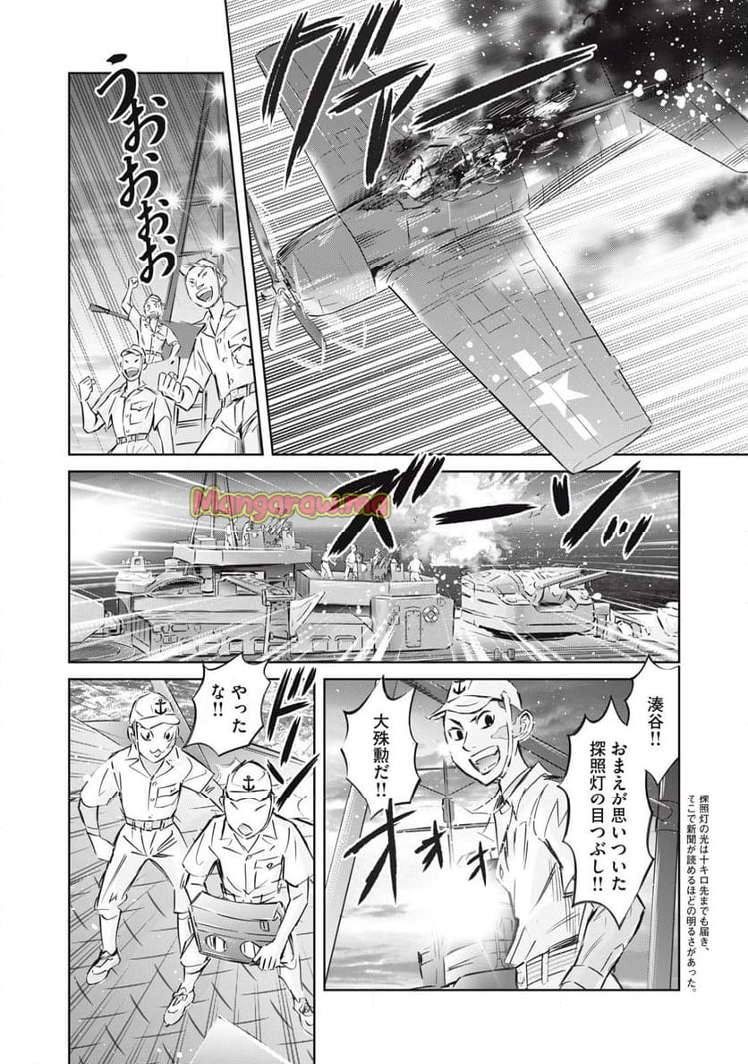 艦隊のシェフ - 第42話 - Page 12