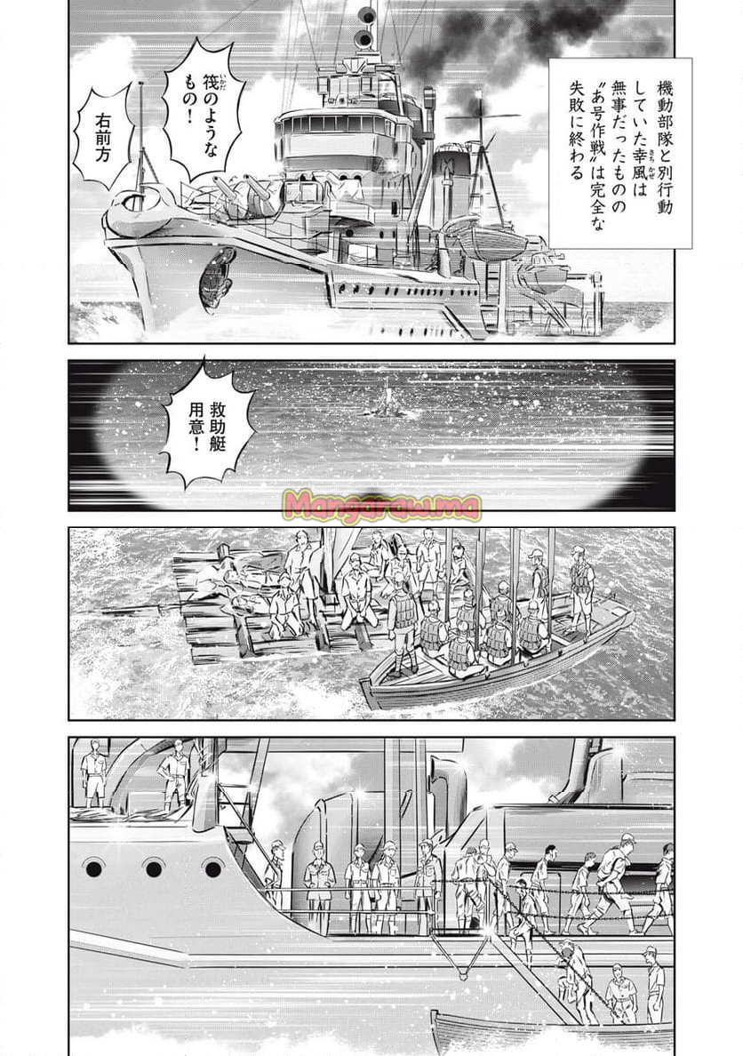 艦隊のシェフ - 第42話 - Page 14