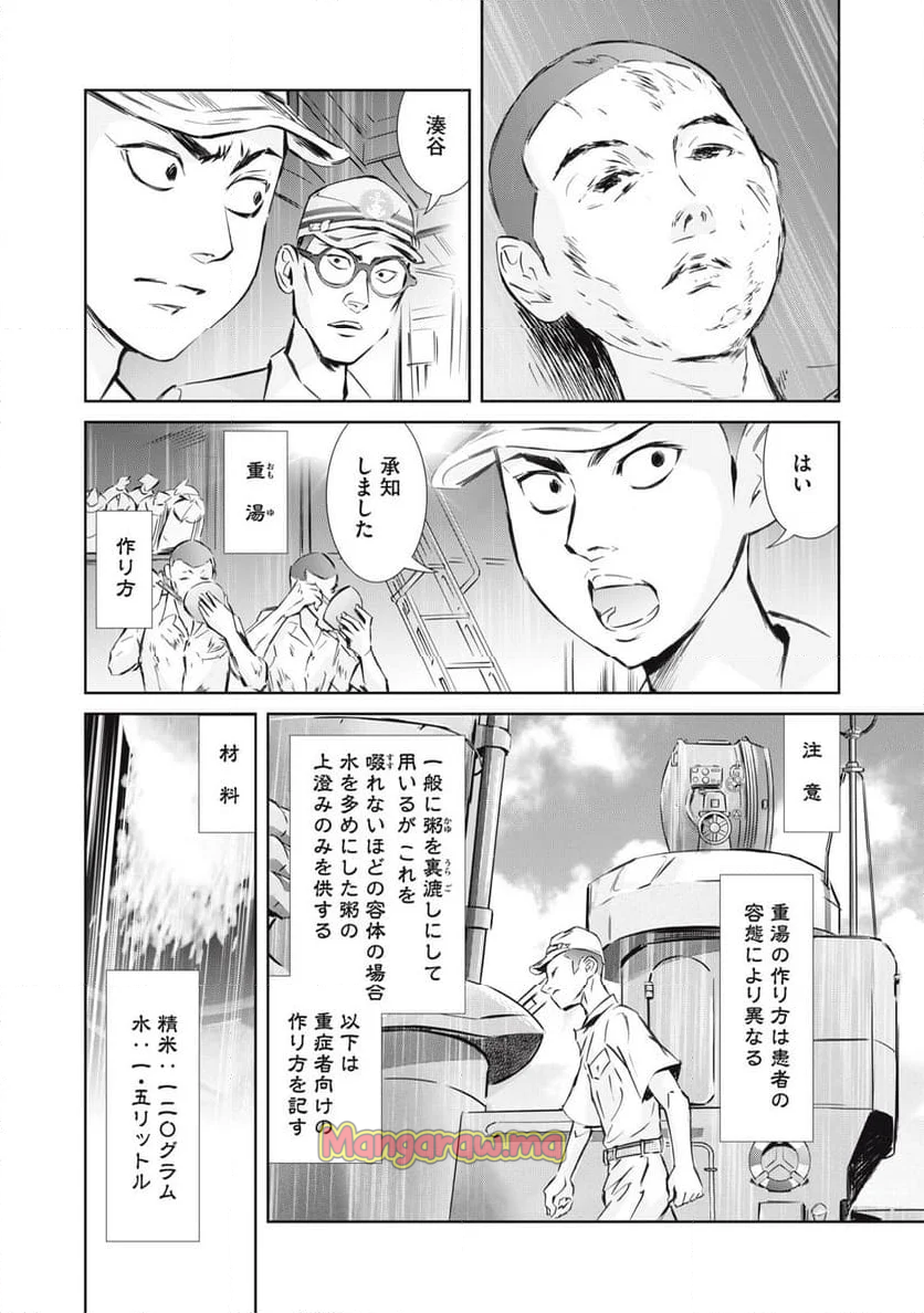 艦隊のシェフ - 第42話 - Page 16