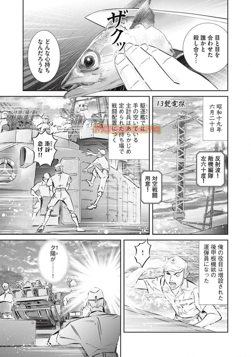 艦隊のシェフ - 第42話 - Page 7