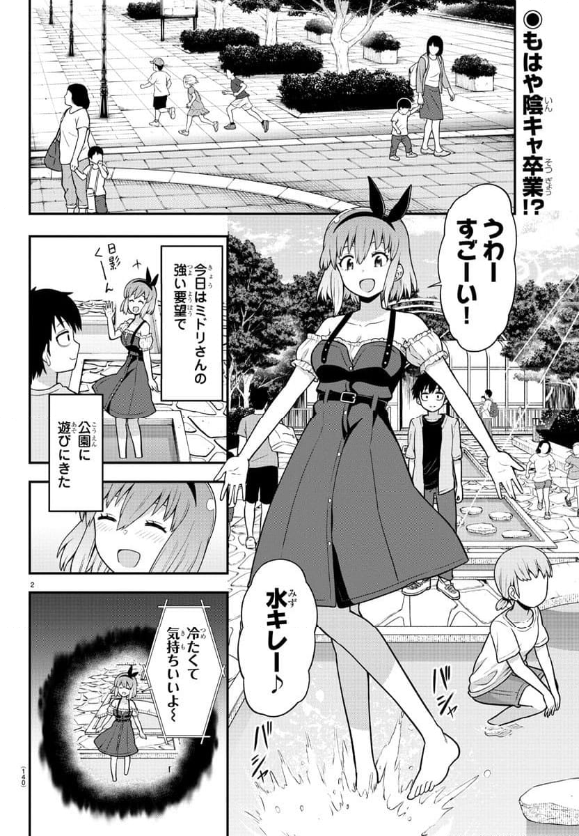 スライム娘は侵食したい！ - 第9話 - Page 2