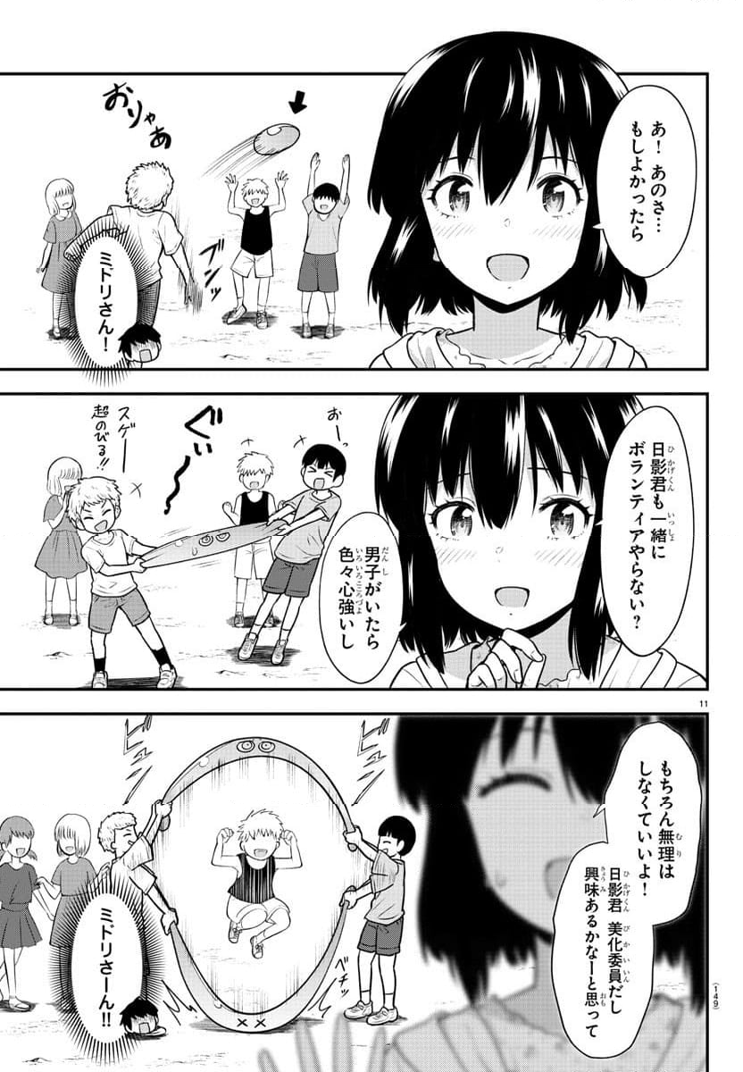 スライム娘は侵食したい！ - 第9話 - Page 11