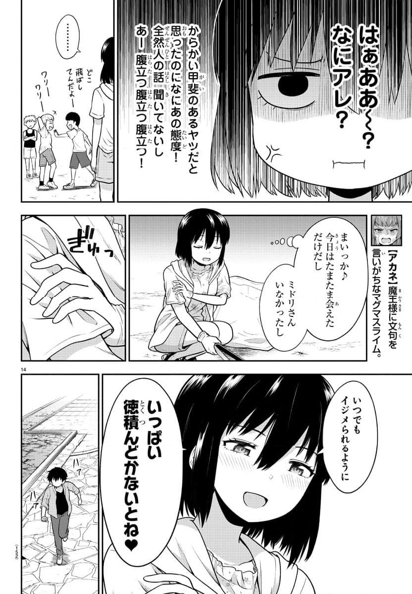 スライム娘は侵食したい！ - 第9話 - Page 14