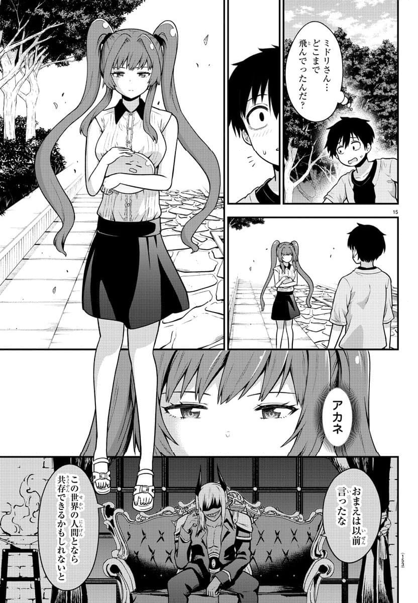 スライム娘は侵食したい！ - 第9話 - Page 15