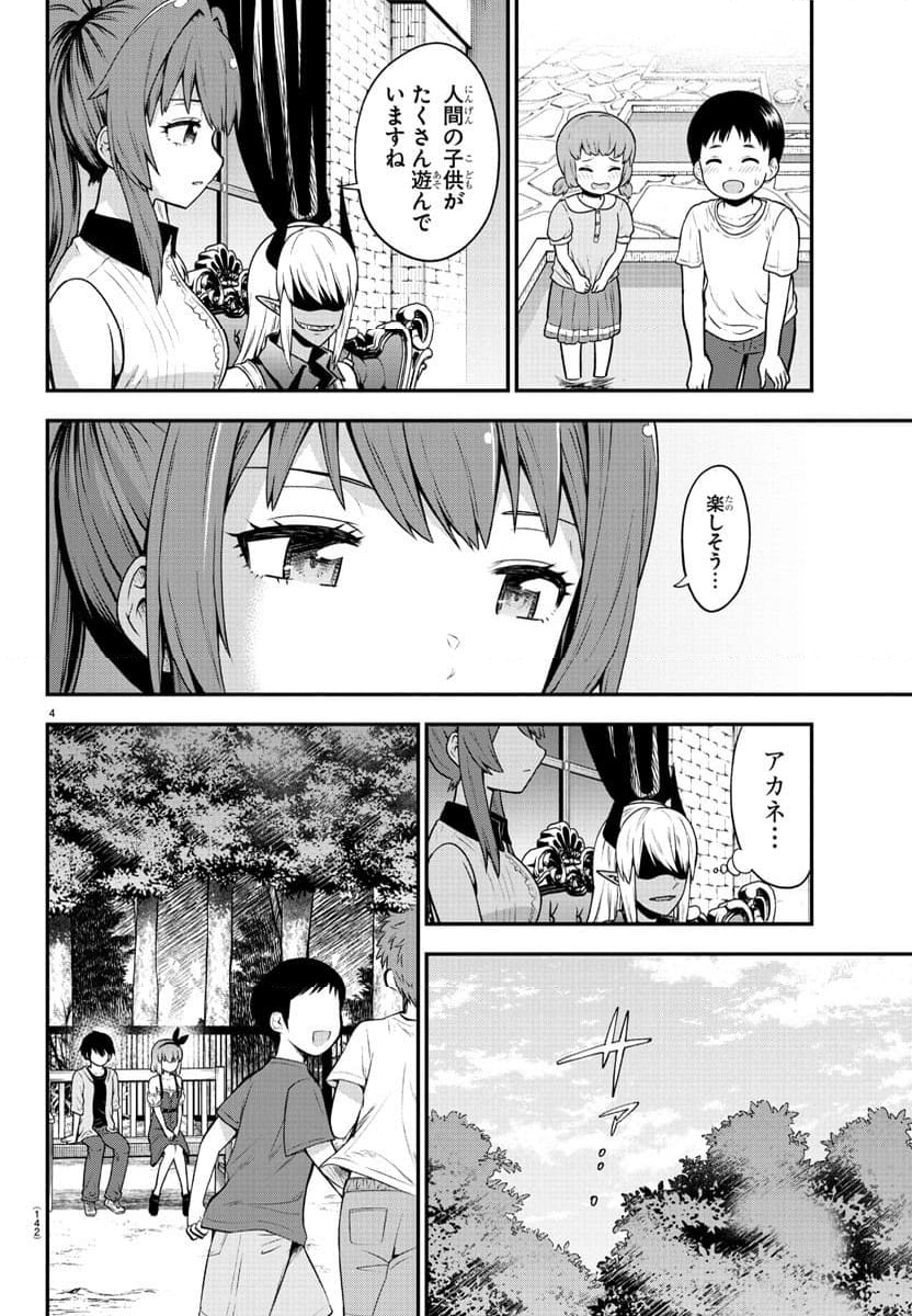 スライム娘は侵食したい！ - 第9話 - Page 4