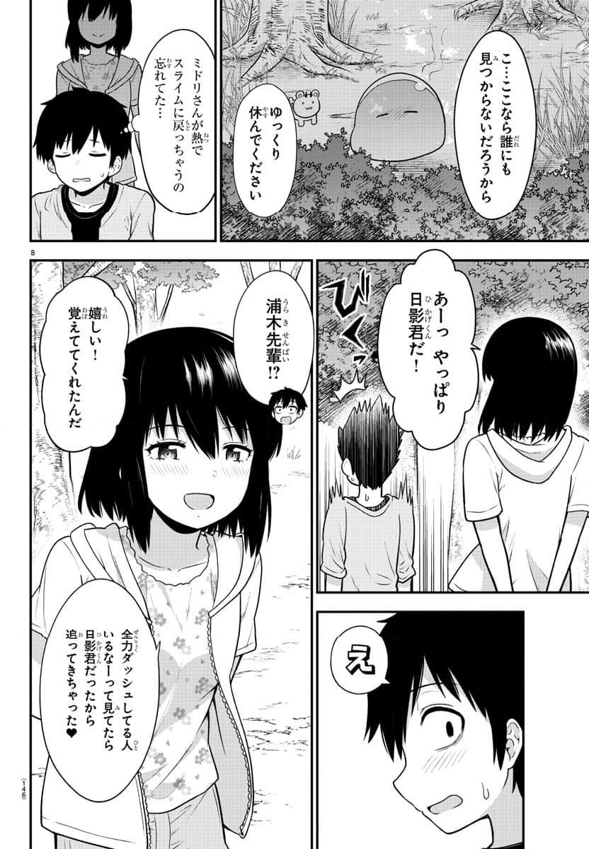 スライム娘は侵食したい！ - 第9話 - Page 8