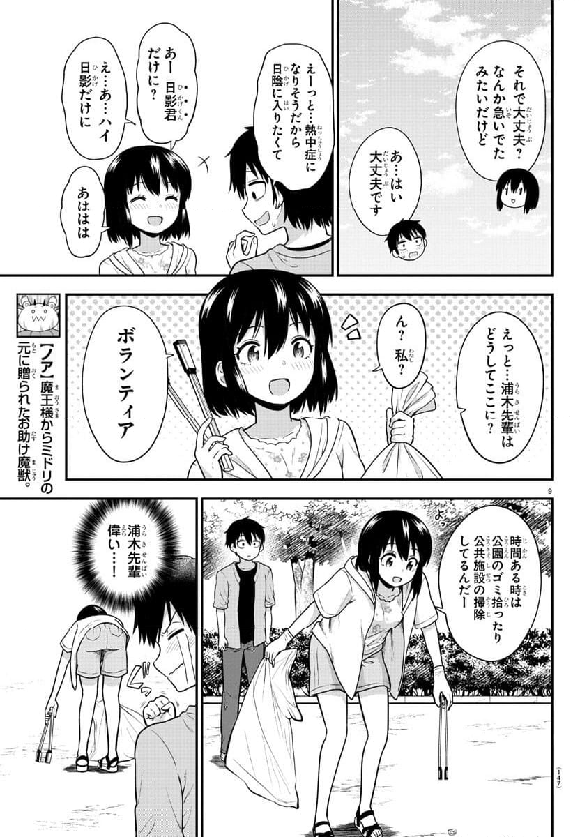 スライム娘は侵食したい！ - 第9話 - Page 9