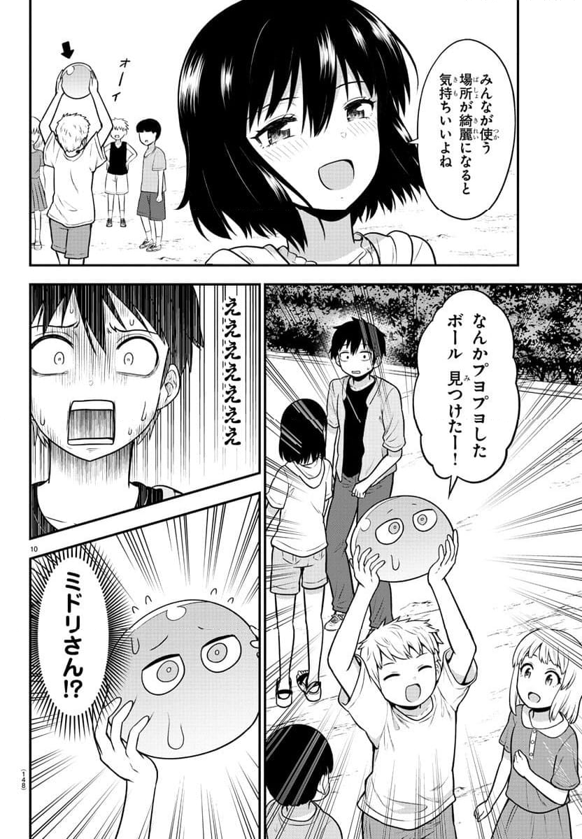 スライム娘は侵食したい！ - 第9話 - Page 10