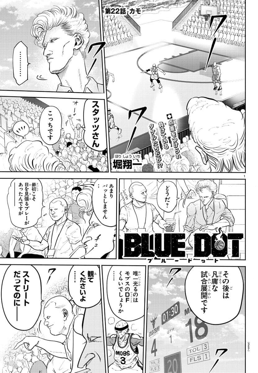 BLUE　DOT - 第22話 - Page 2