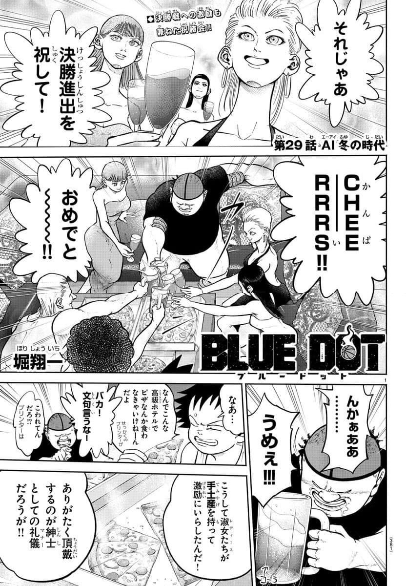 BLUE　DOT - 第29話 - Page 1