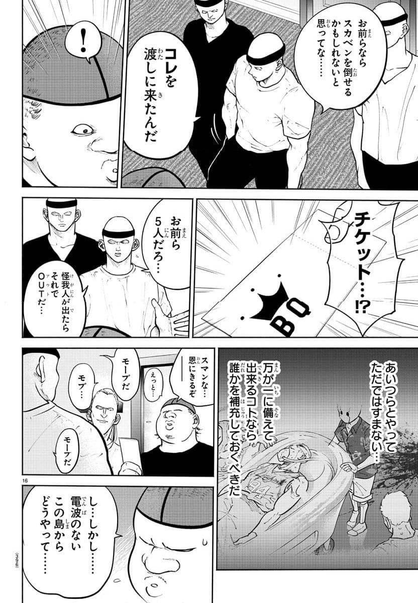 BLUE　DOT - 第29話 - Page 16