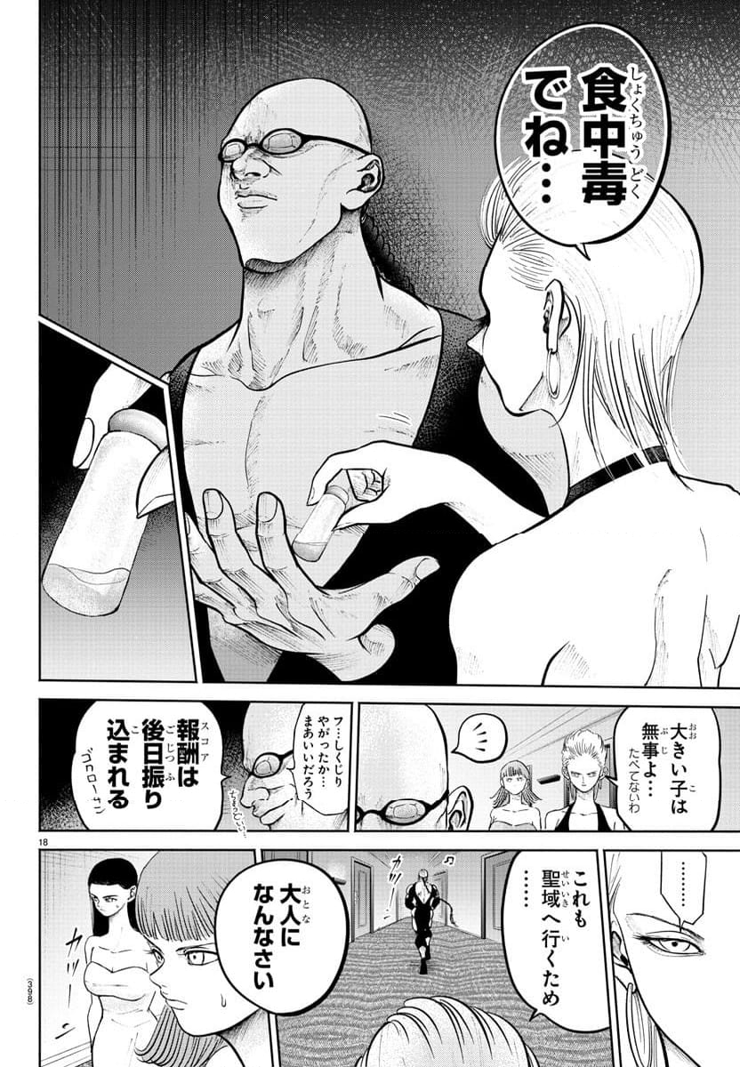 BLUE　DOT - 第29話 - Page 18