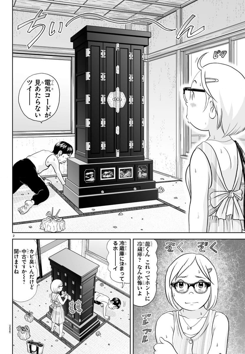 あっぱれ！浦安鉄筋家族 - 第306話 - Page 2