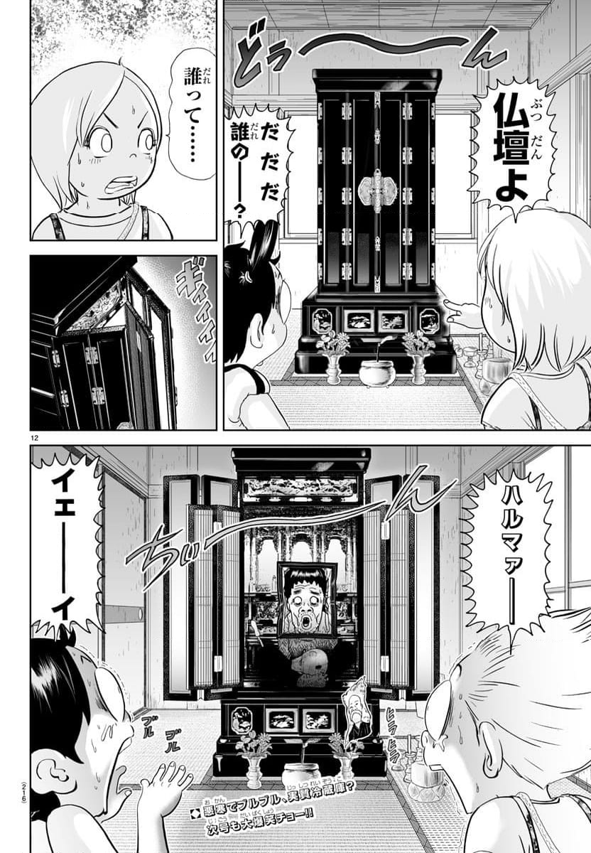 あっぱれ！浦安鉄筋家族 - 第306話 - Page 12