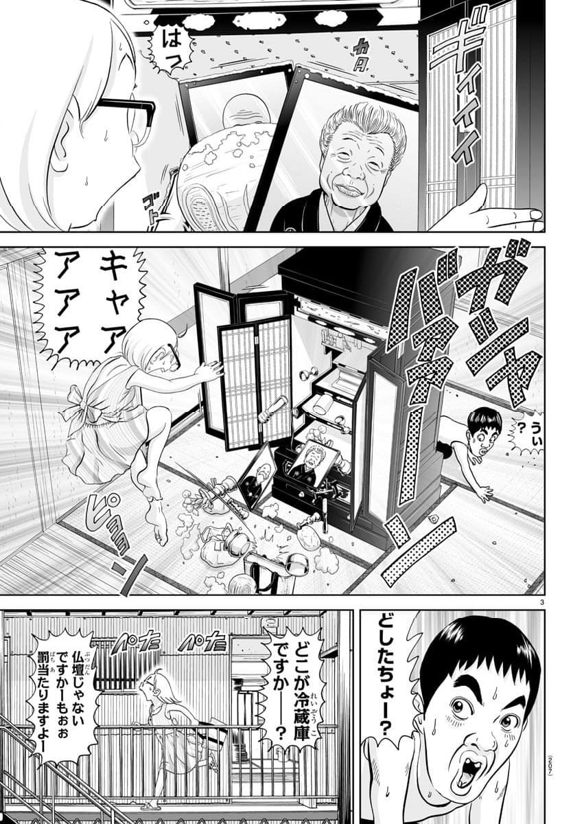 あっぱれ！浦安鉄筋家族 - 第306話 - Page 3