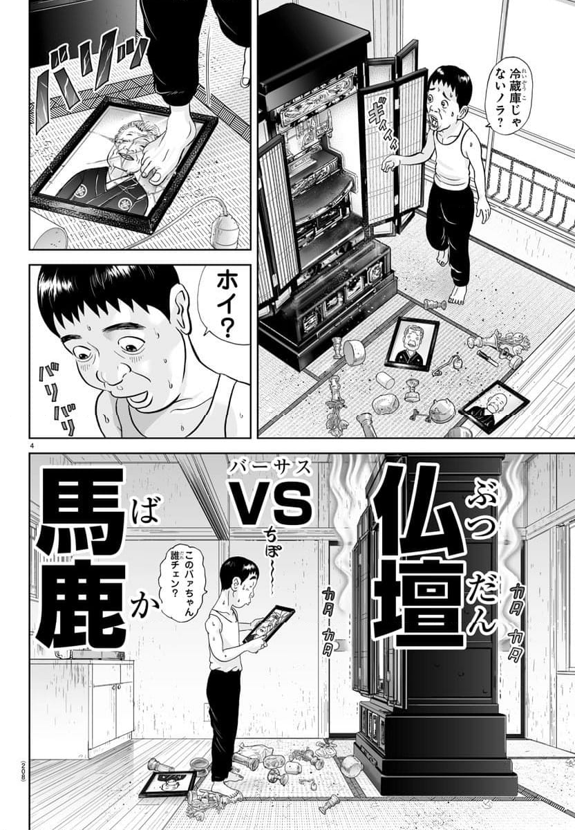 あっぱれ！浦安鉄筋家族 - 第306話 - Page 4