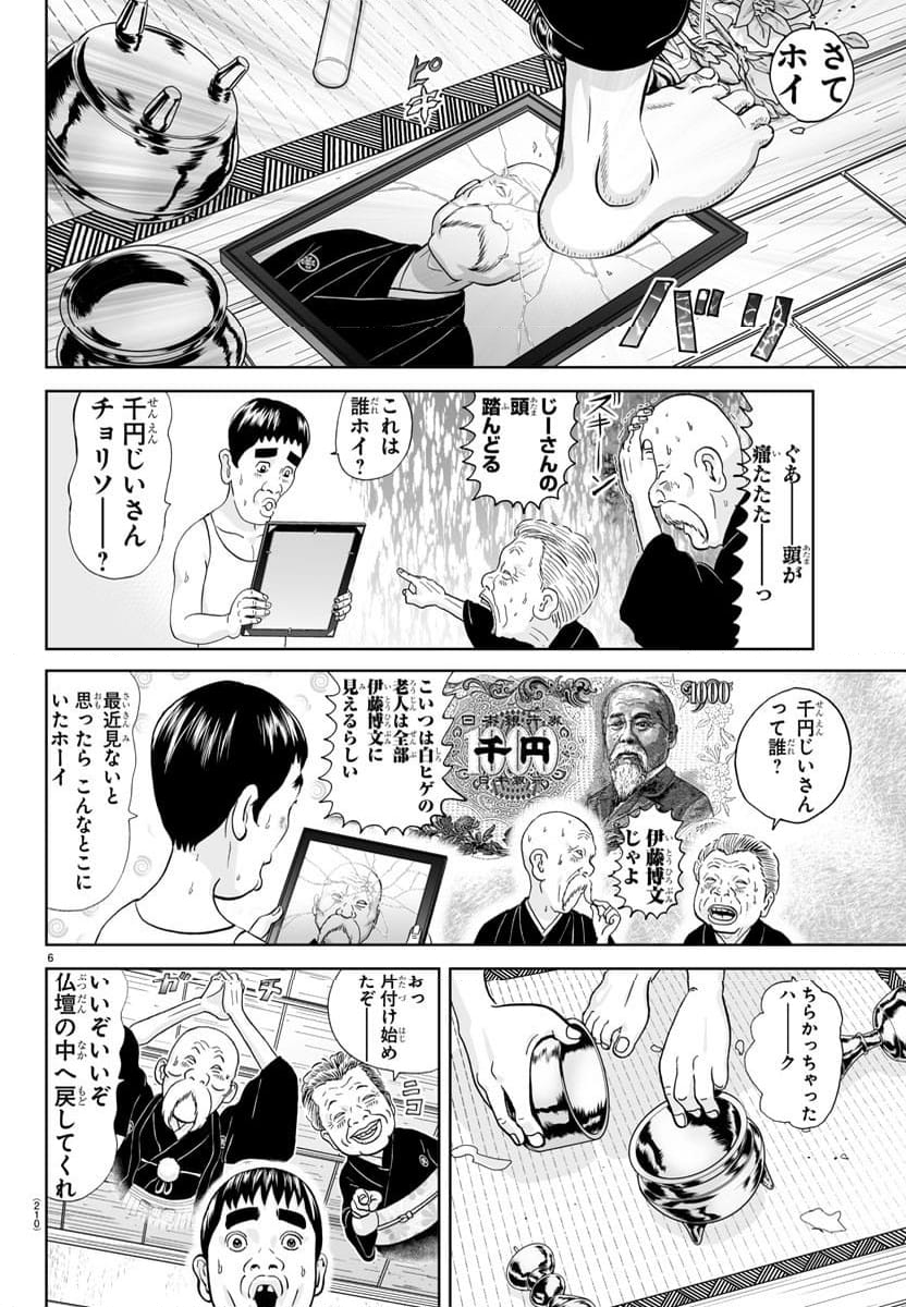 あっぱれ！浦安鉄筋家族 - 第306話 - Page 6