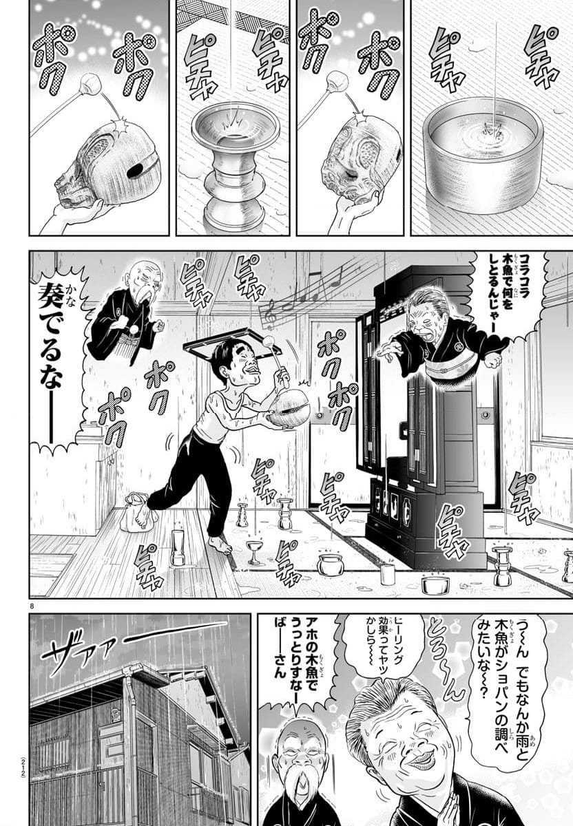 あっぱれ！浦安鉄筋家族 - 第306話 - Page 8