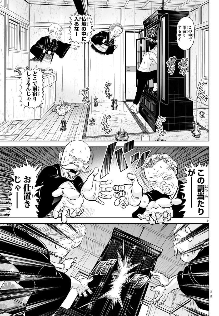 あっぱれ！浦安鉄筋家族 - 第306話 - Page 9