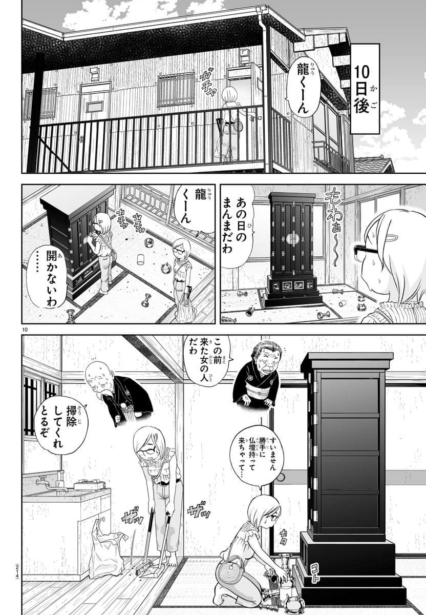 あっぱれ！浦安鉄筋家族 - 第306話 - Page 10