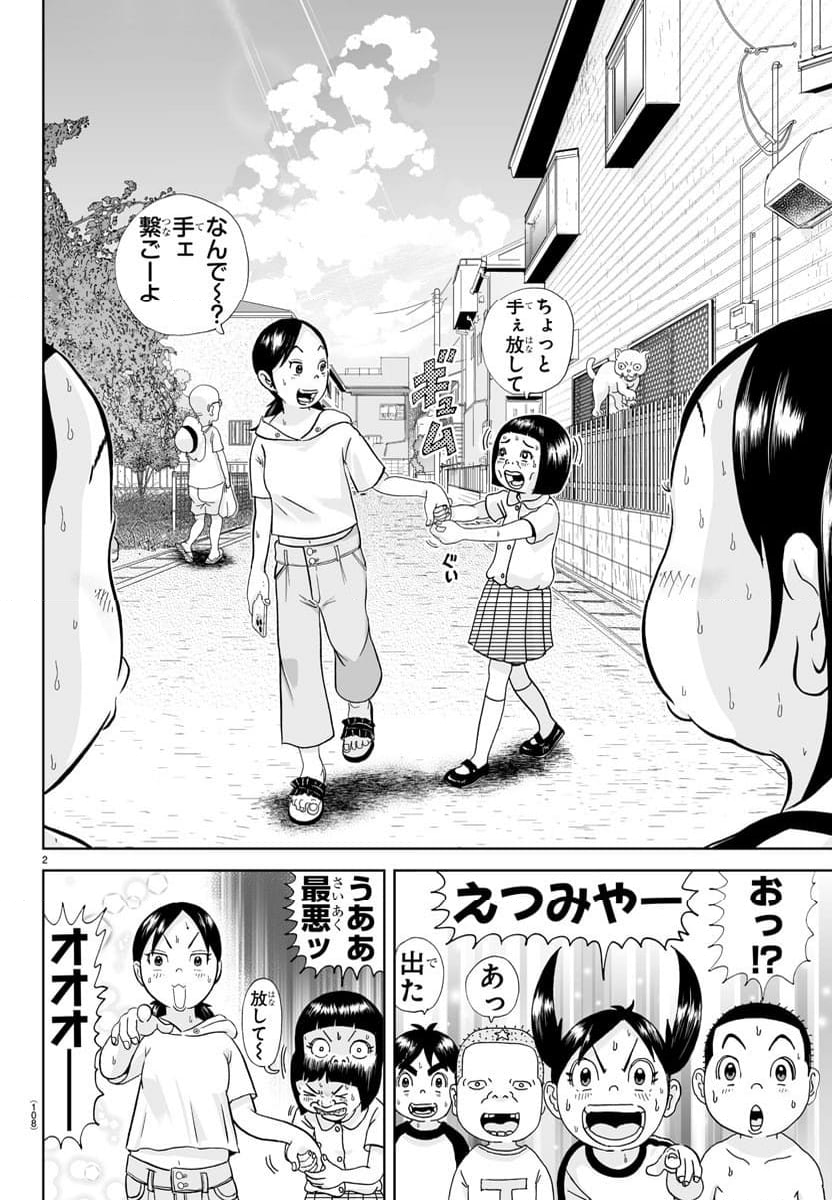 あっぱれ！浦安鉄筋家族 - 第307話 - Page 2