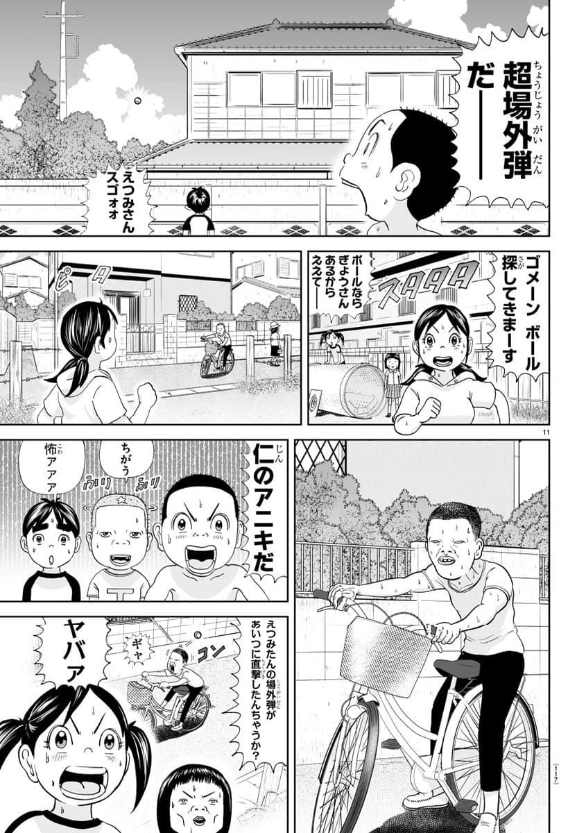 あっぱれ！浦安鉄筋家族 - 第307話 - Page 11