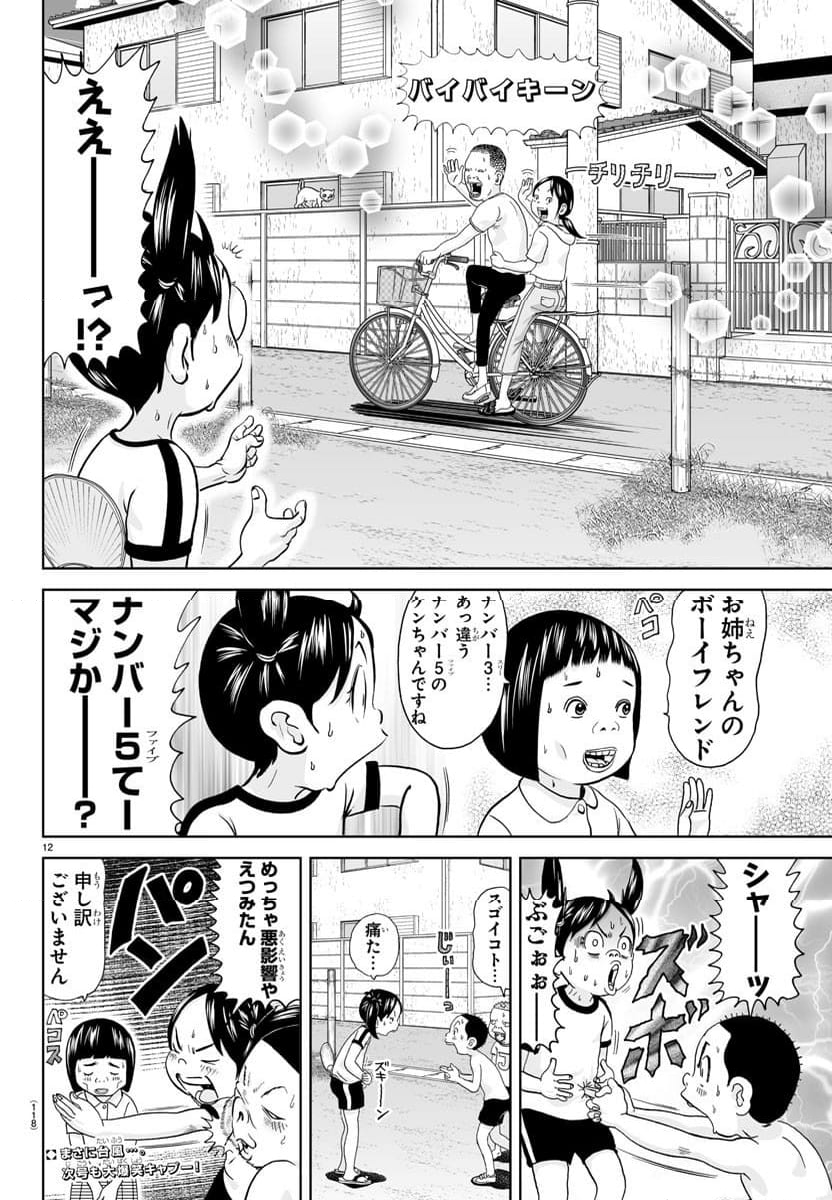 あっぱれ！浦安鉄筋家族 - 第307話 - Page 12