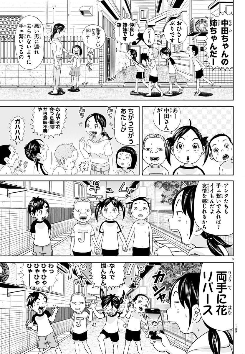 あっぱれ！浦安鉄筋家族 - 第307話 - Page 3