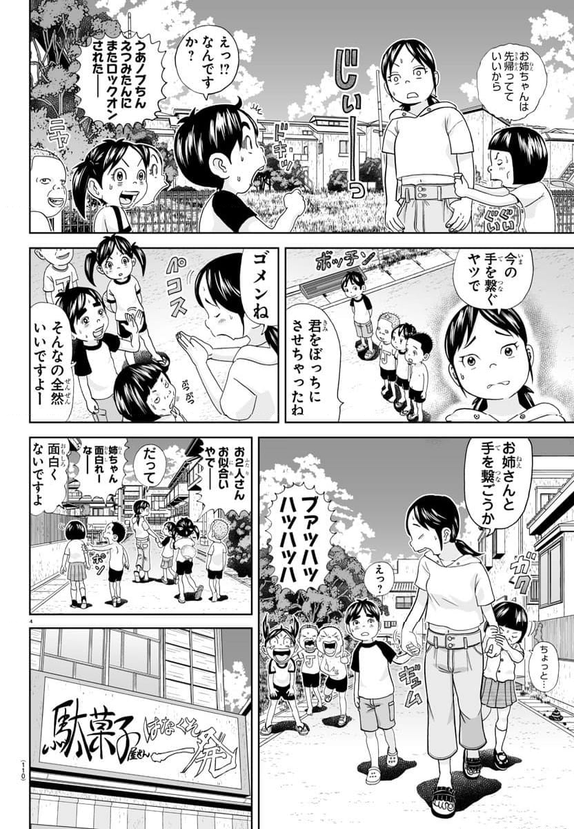 あっぱれ！浦安鉄筋家族 - 第307話 - Page 4