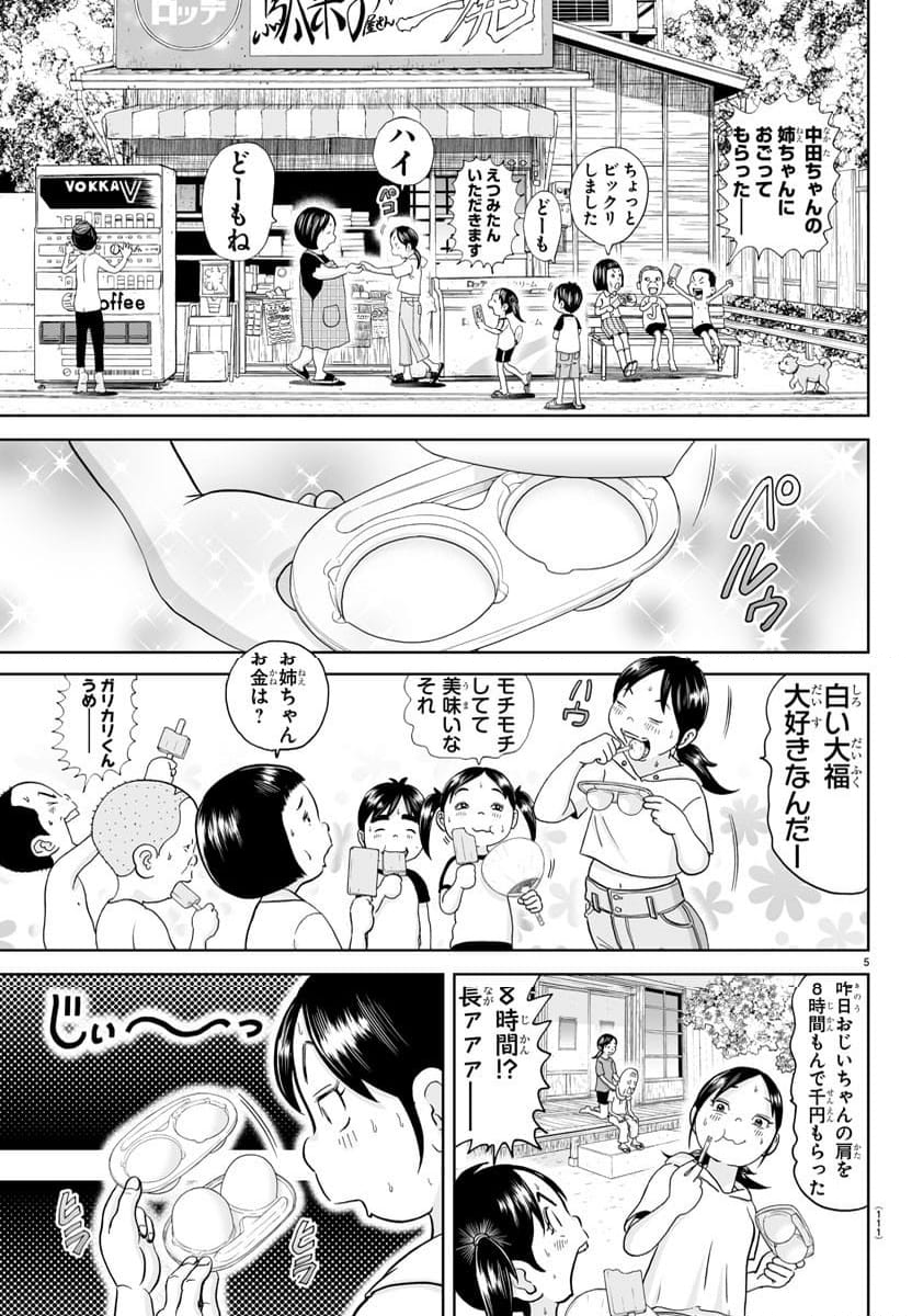 あっぱれ！浦安鉄筋家族 - 第307話 - Page 5