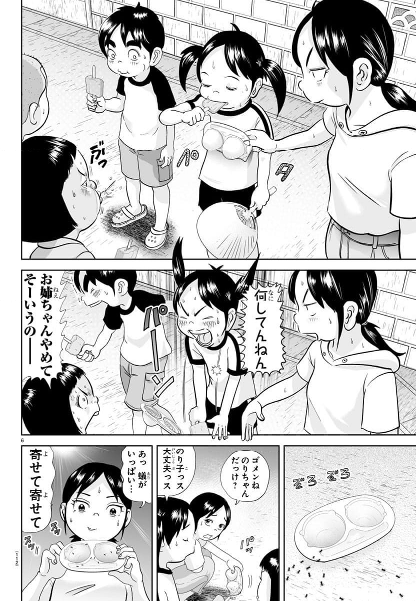 あっぱれ！浦安鉄筋家族 - 第307話 - Page 6