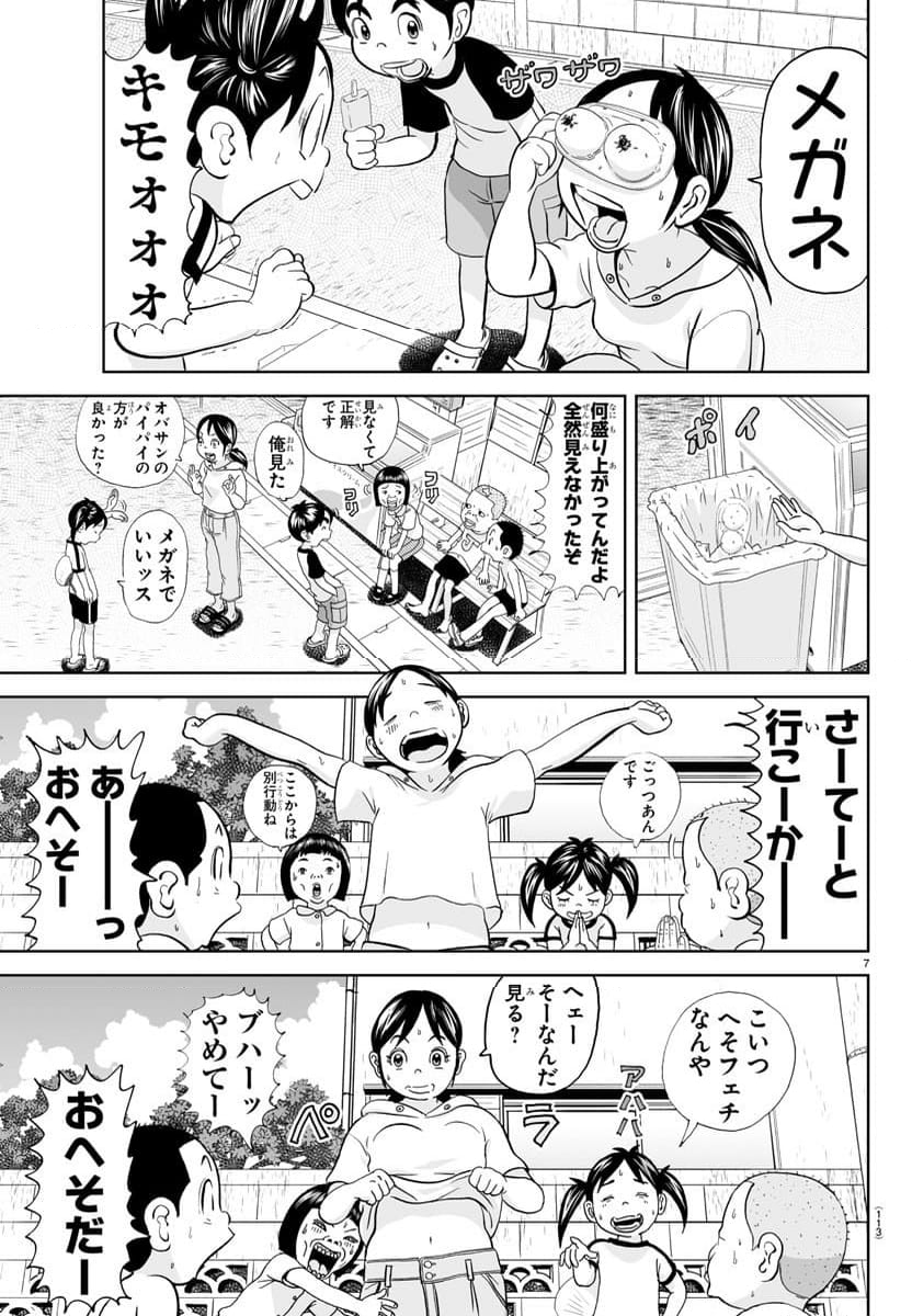 あっぱれ！浦安鉄筋家族 - 第307話 - Page 7