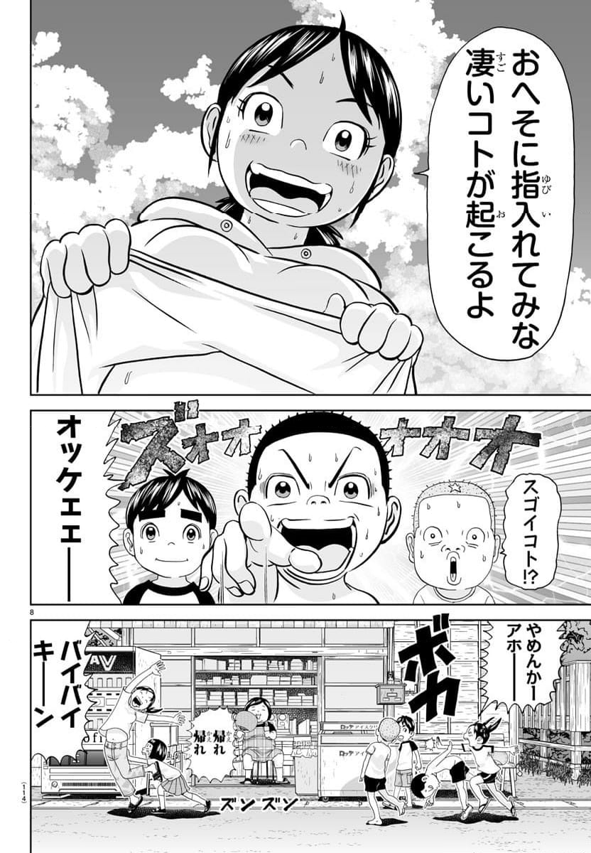 あっぱれ！浦安鉄筋家族 - 第307話 - Page 8