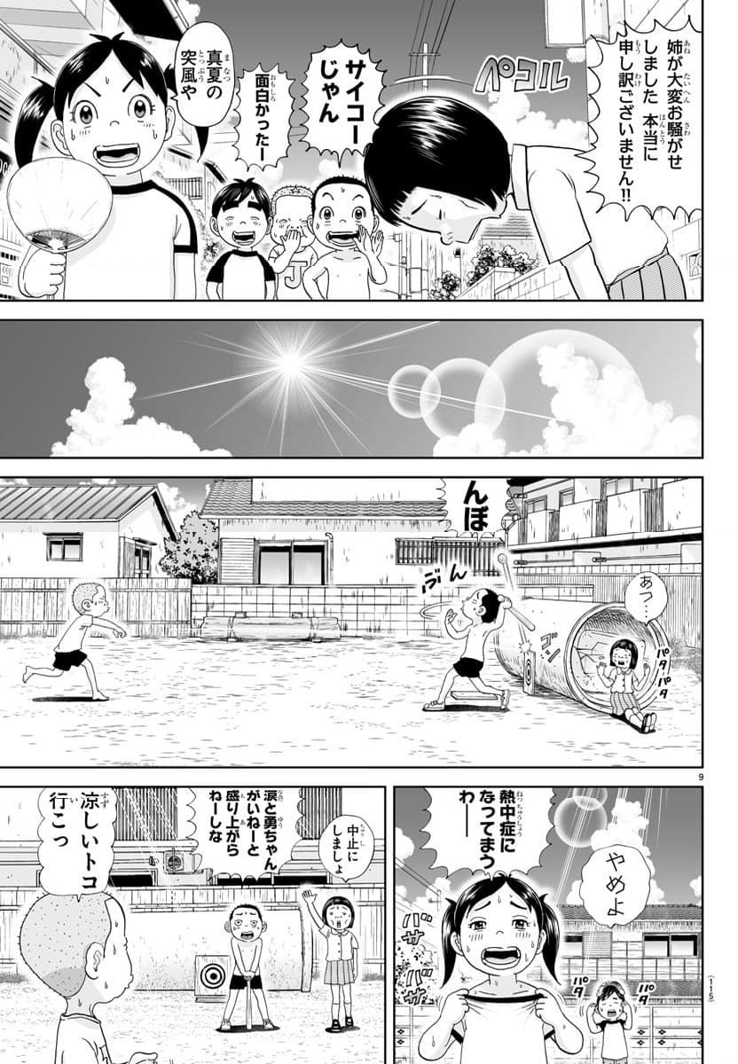 あっぱれ！浦安鉄筋家族 - 第307話 - Page 9