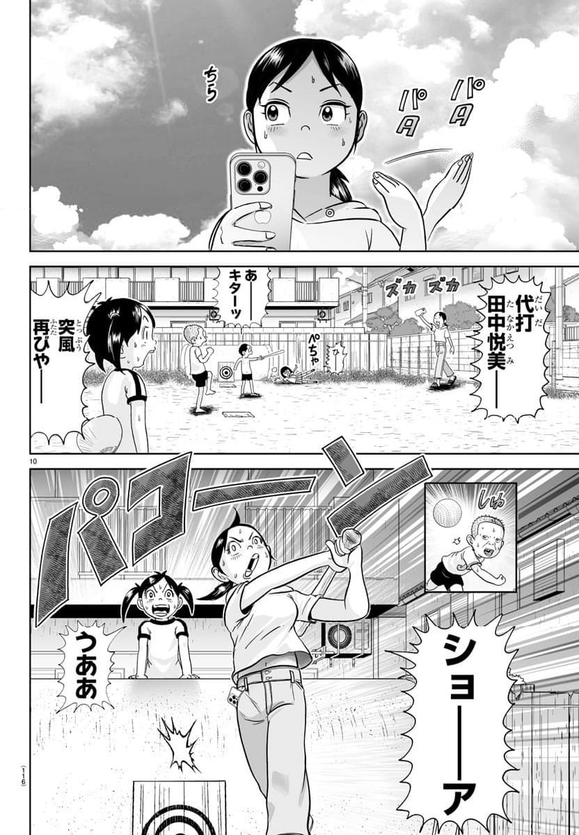 あっぱれ！浦安鉄筋家族 - 第307話 - Page 10