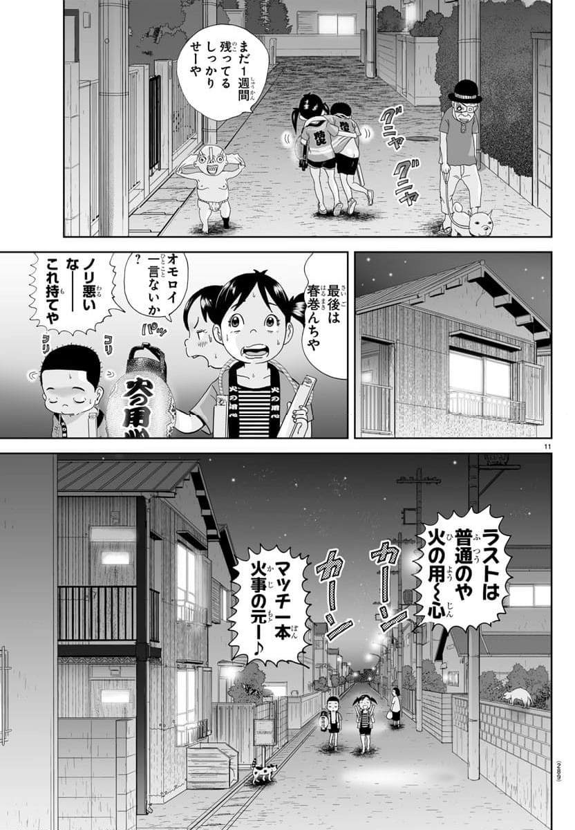 あっぱれ！浦安鉄筋家族 - 第308話 - Page 11